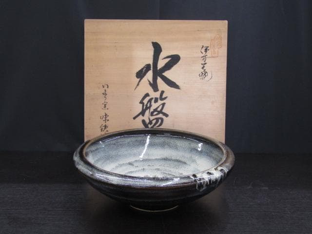 【未使用品】肥前伊万里焼 今里窯 六代 味鉄 大型 水盤 共箱付