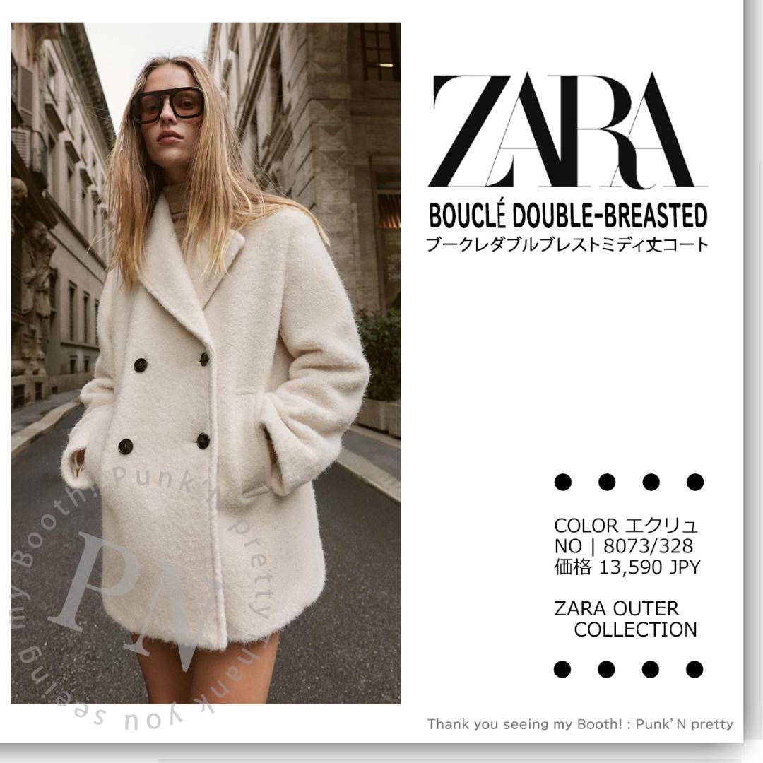 【makaroni様売約済】ZARA ブークレダブルブレストミディ丈コート XS