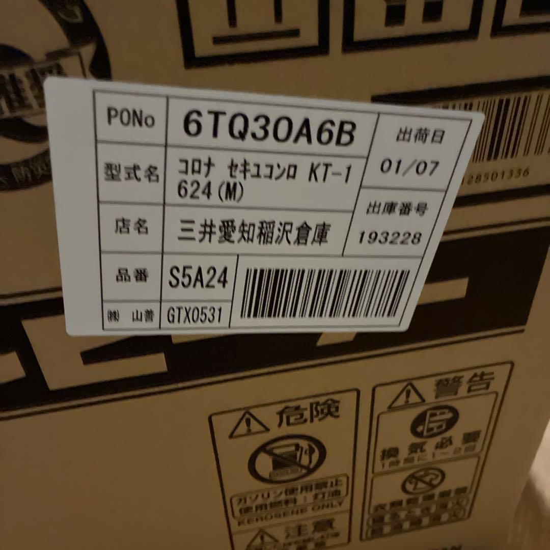 コロナ サロンヒーター KT-1624(M)