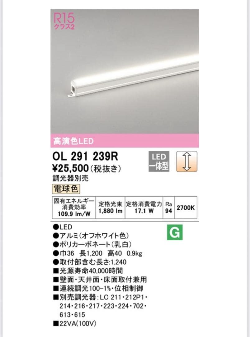 OL 291 239R LED蛍光灯 2700K