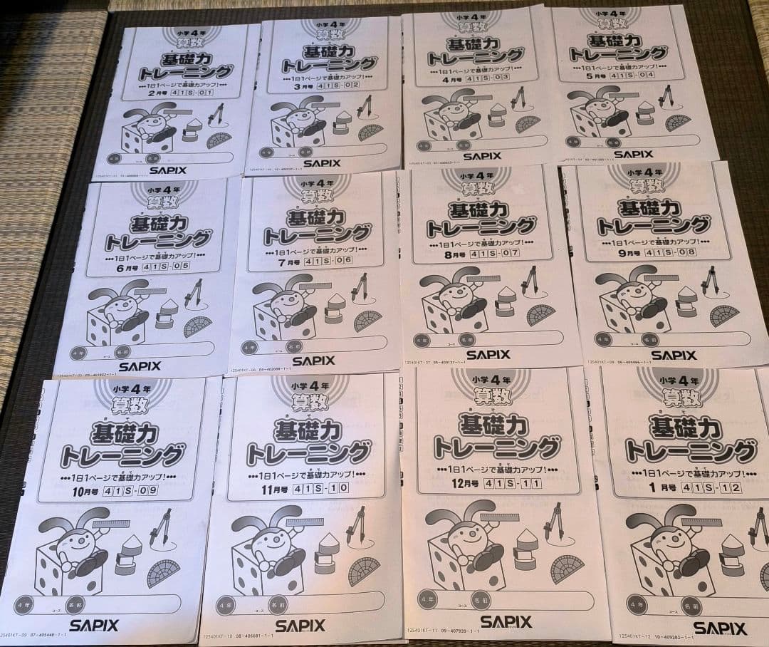 SAPIX基礎力トレーニング4年生12回セット★専用ノート付★2025-26年
