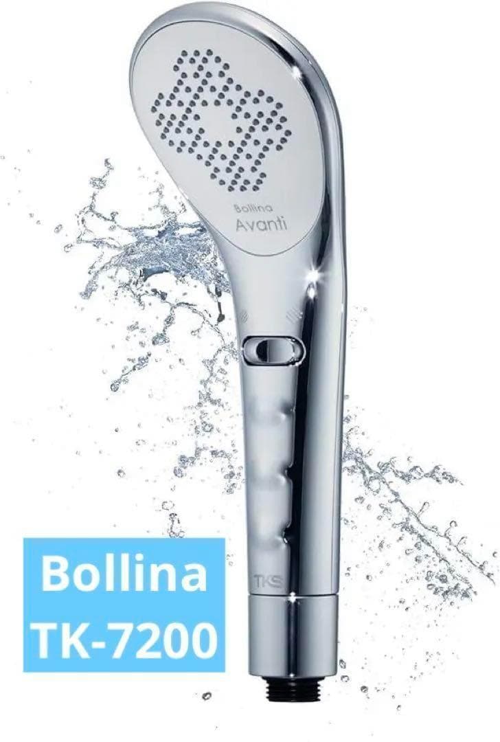 【新品】Bollina ボリーナ アヴァンティ TK-7200 シャワーヘッド
