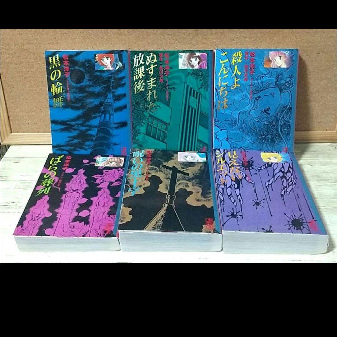 松本洋子ミステリー傑作選