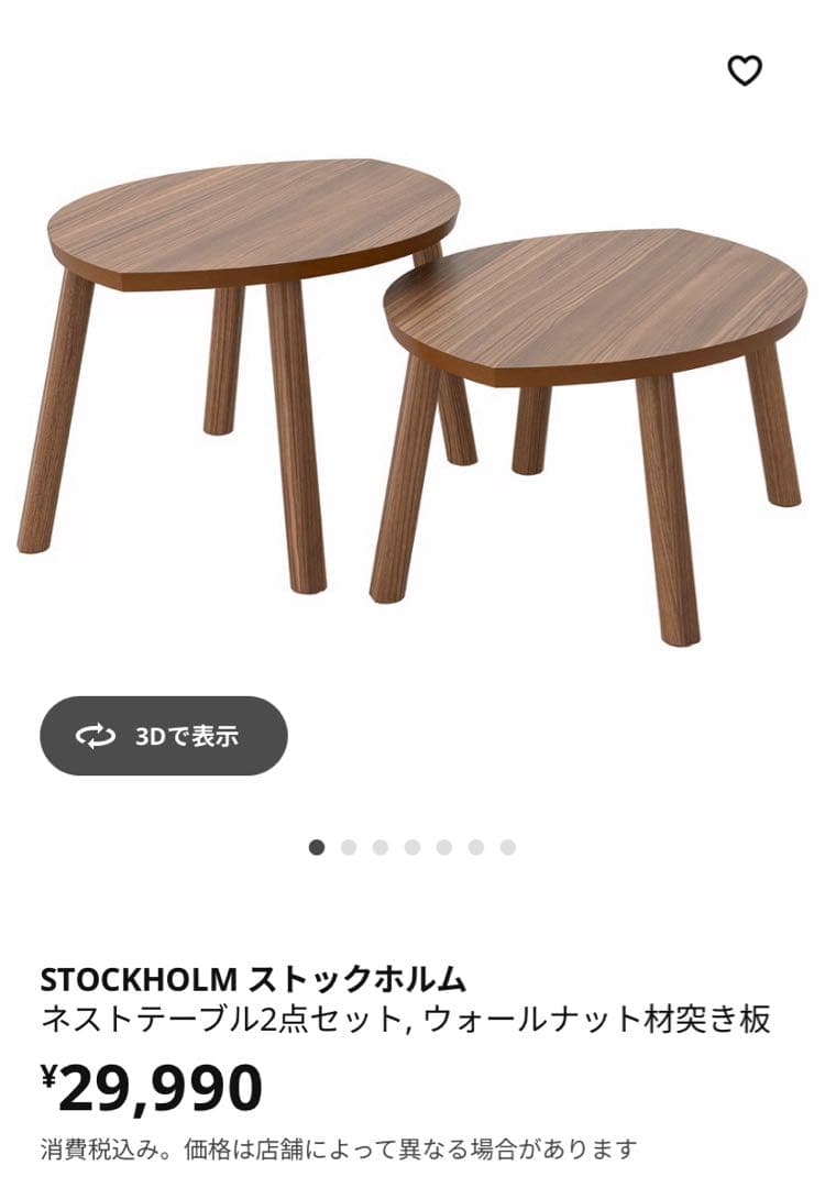 IKEA・イケア STOCKHOLM ローテーブル 2点セット ブラウン 木目調