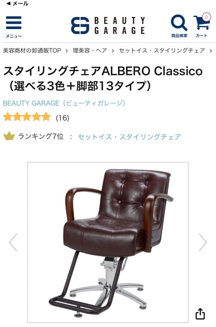 PPP 美容　スタイリングチェア（2）