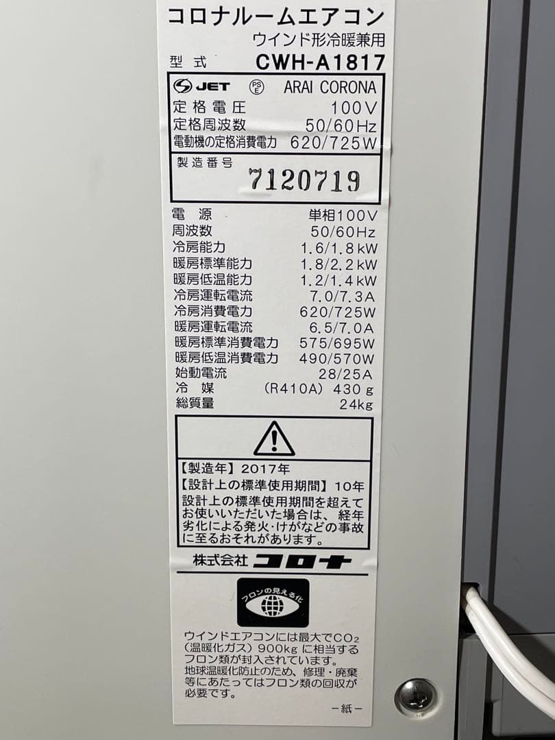421極美品✨ コロナ ウインドエアコン(冷暖房兼用タイプ) 窓用エアコン
