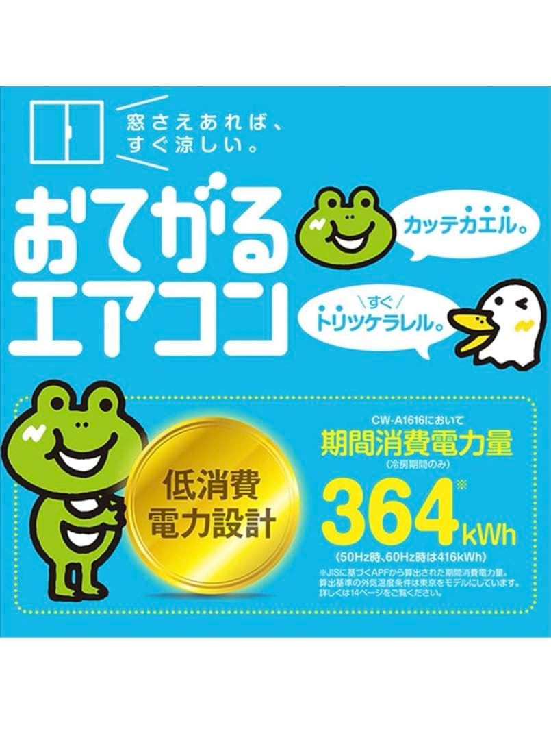 421極美品✨ コロナ ウインドエアコン(冷暖房兼用タイプ) 窓用エアコン