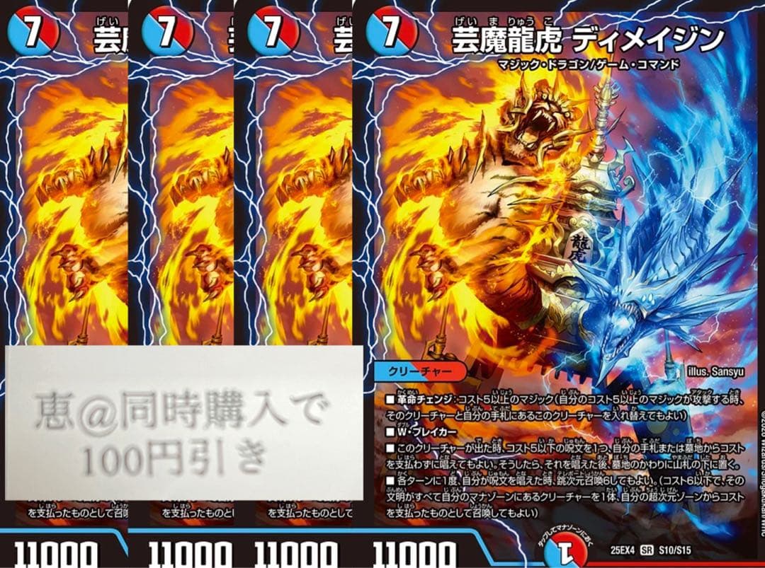 芸魔龍虎ディメイジン　4枚　②