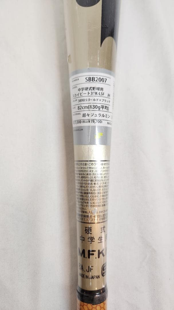 SSK(エスエスケイ)スカイビート31K-LSF JH 82㎝(2958)
