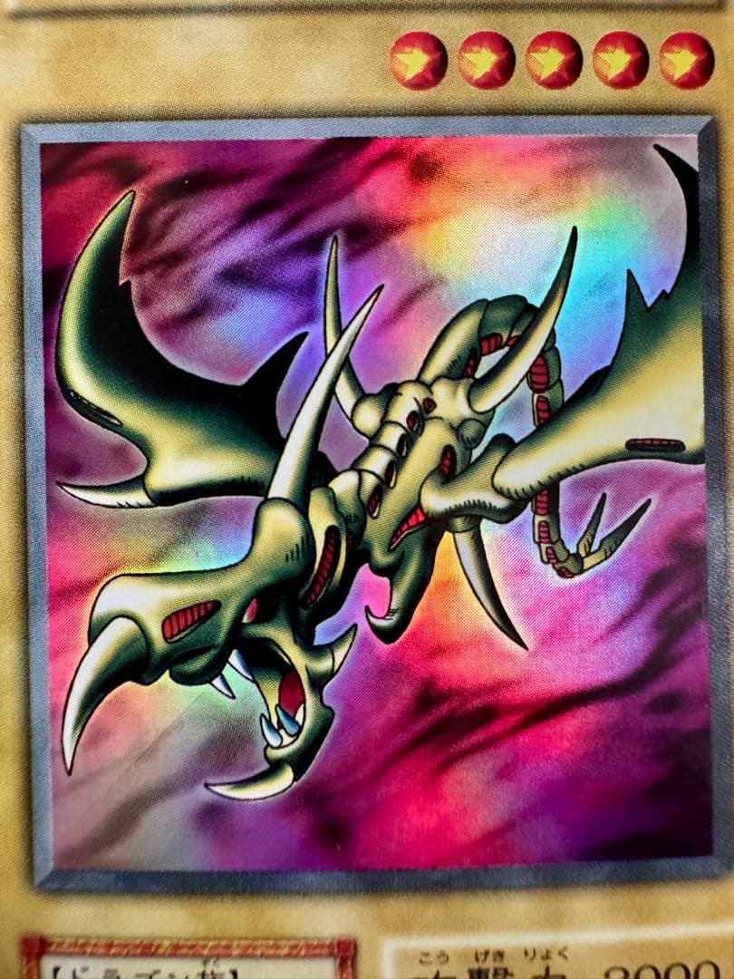 か*た様 カース・オブ・ドラゴン（初期）