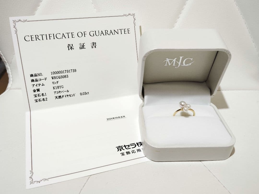京セラ 18金YGパールリング