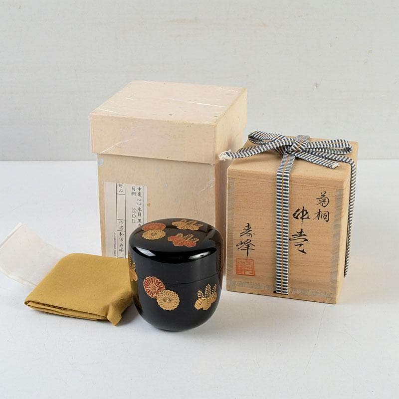 茶道具　和田寿峰作　水目　黒真塗　菊桐蒔絵　中棗　共箱　V　9378