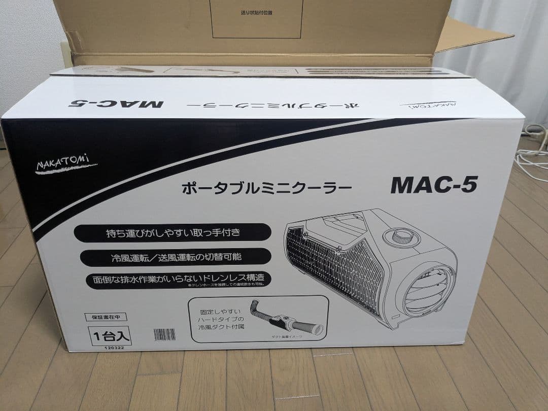 MAC-5 ナカトミ　ポータブルミニクーラー