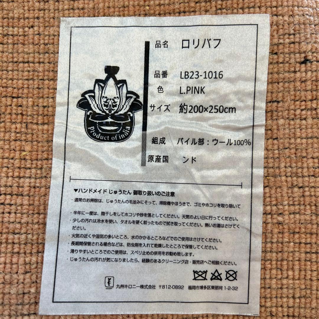 新品☆ギャベ ラグ 手織り絨毯 インドギャべ カーペット ロリバフ