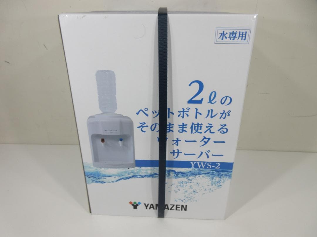 0414Z 山善 ウォーターサーバー YWS-2