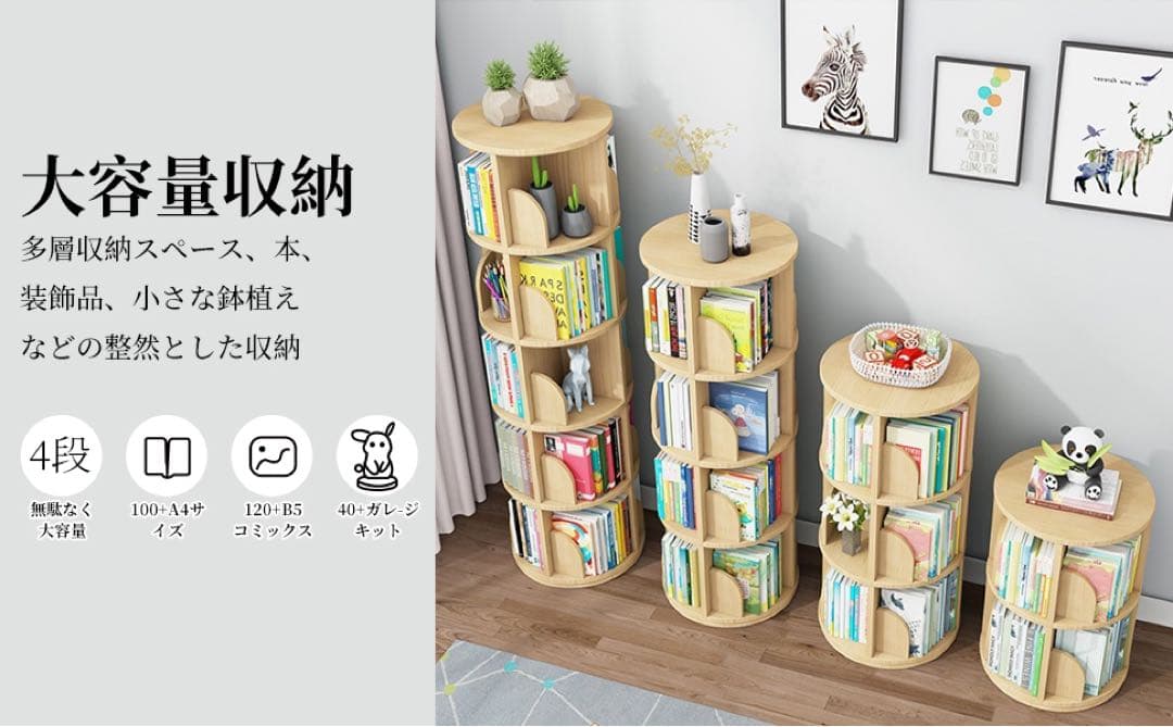 回転式本棚 5段 絵本棚 天然木 漫画 ブックシェルフラック