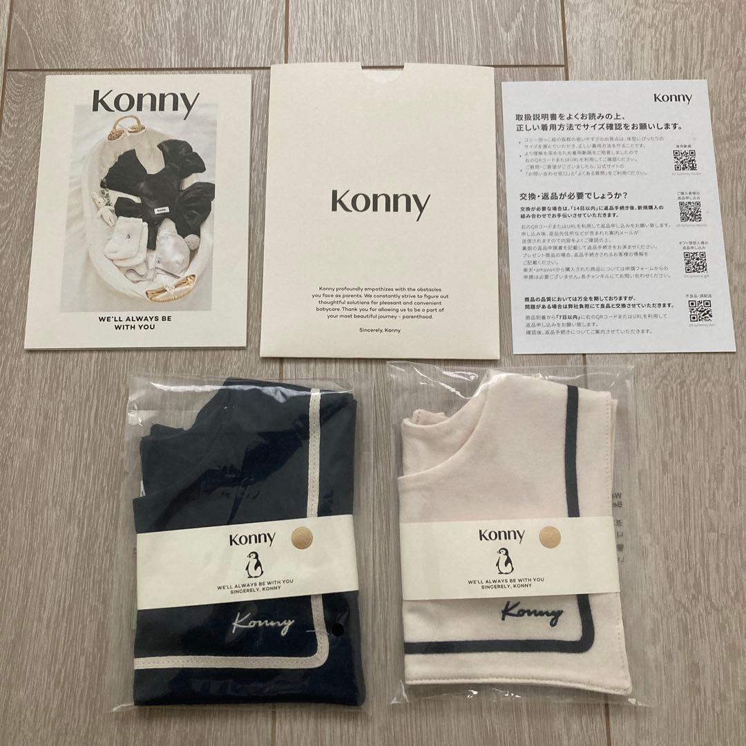 【新品未使用】KONNY コニー マリンスタイ 2色セット ネイビー ホワイト