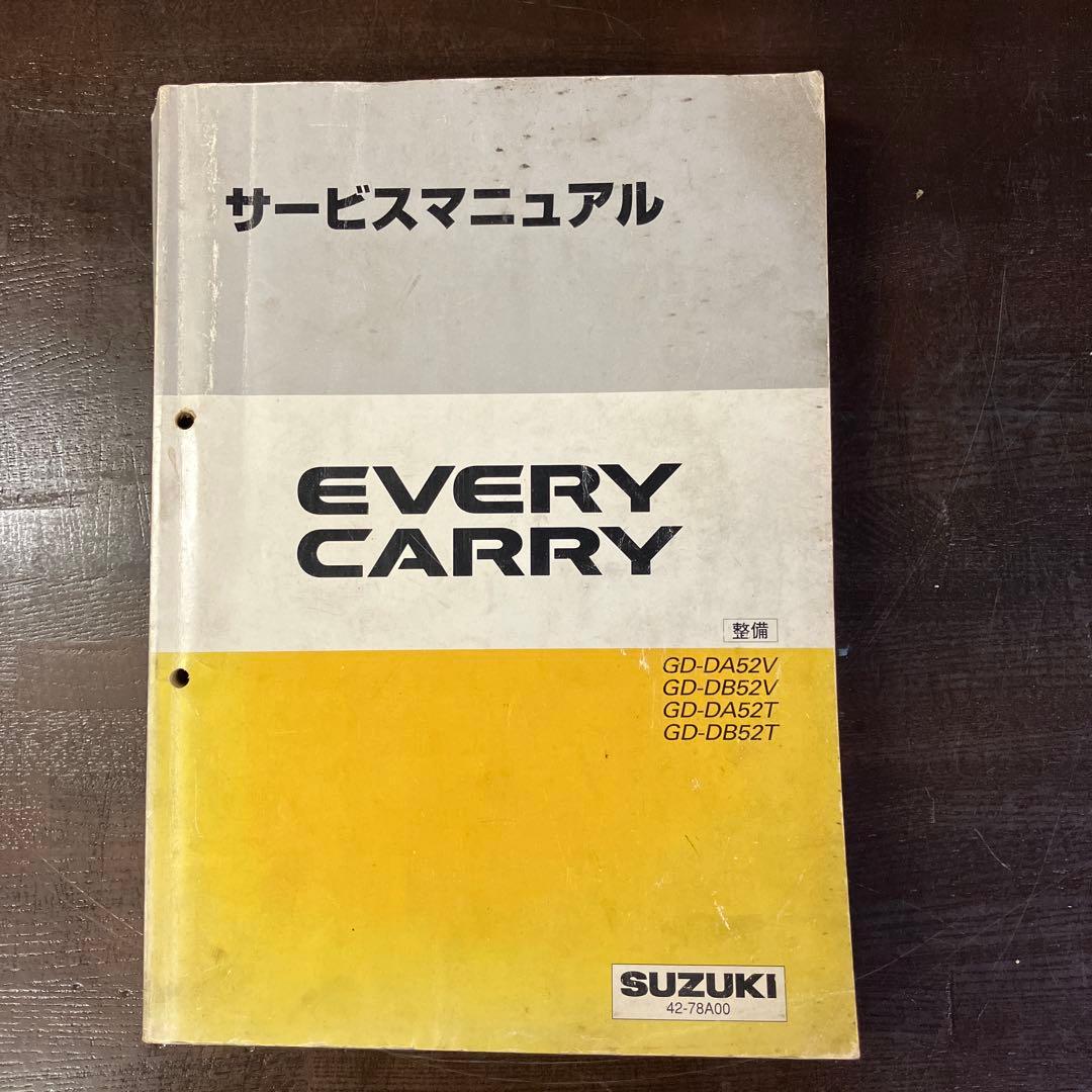 スズキ EVERY CARRY サービスマニュアル