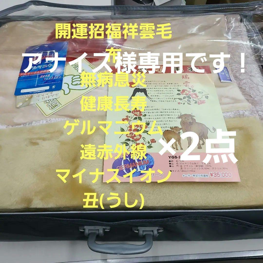 開運招福祥雲毛布です❗こちらは丑(うし)になります❗