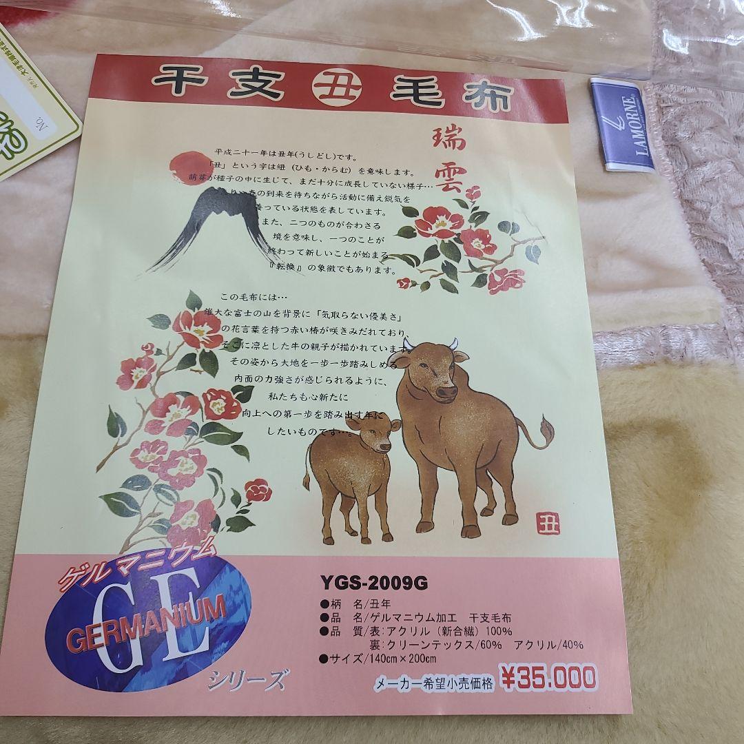 開運招福祥雲毛布です❗こちらは丑(うし)になります❗