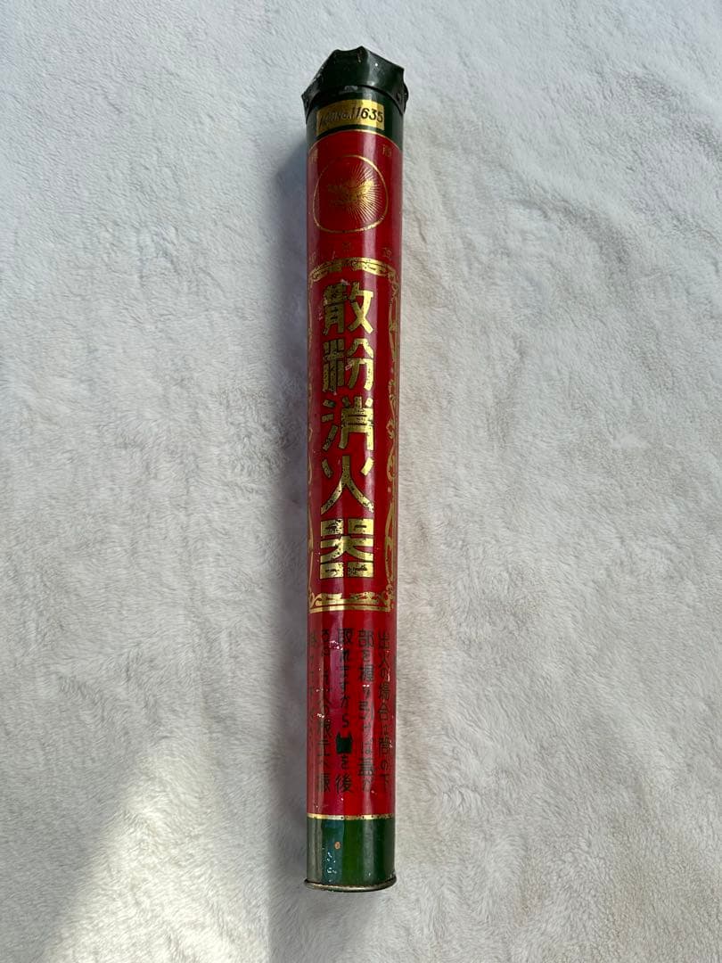 戦前　消化器　アンティーク　年代物　金鳥印　散粉消化器　激レア　未使用