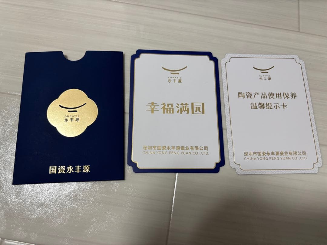 AURATIC 国瓷永丰源 中国茶器 新品 ソーサーセット＋スプーン