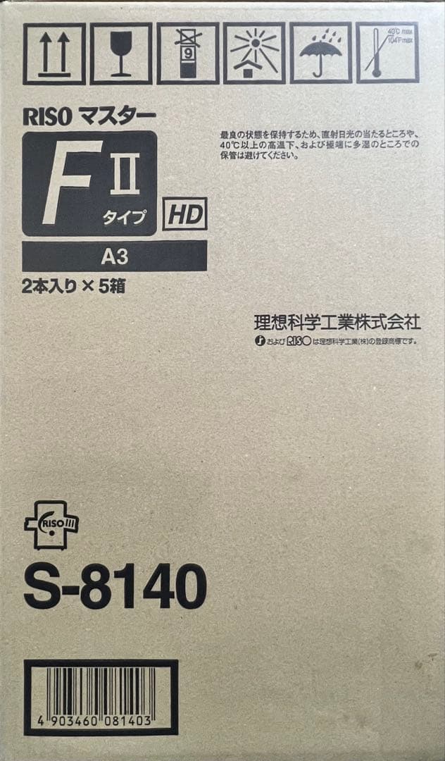 RISO F II HD タイプ A3 マスター S-8140