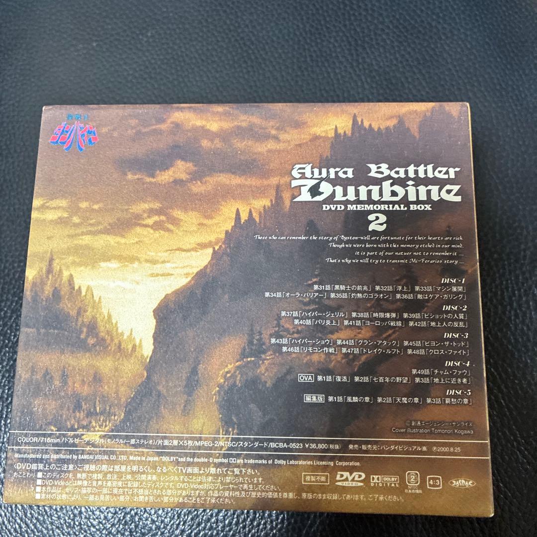 聖戦士ダンバイン DVDメモリアルBOX 全2BOXセット