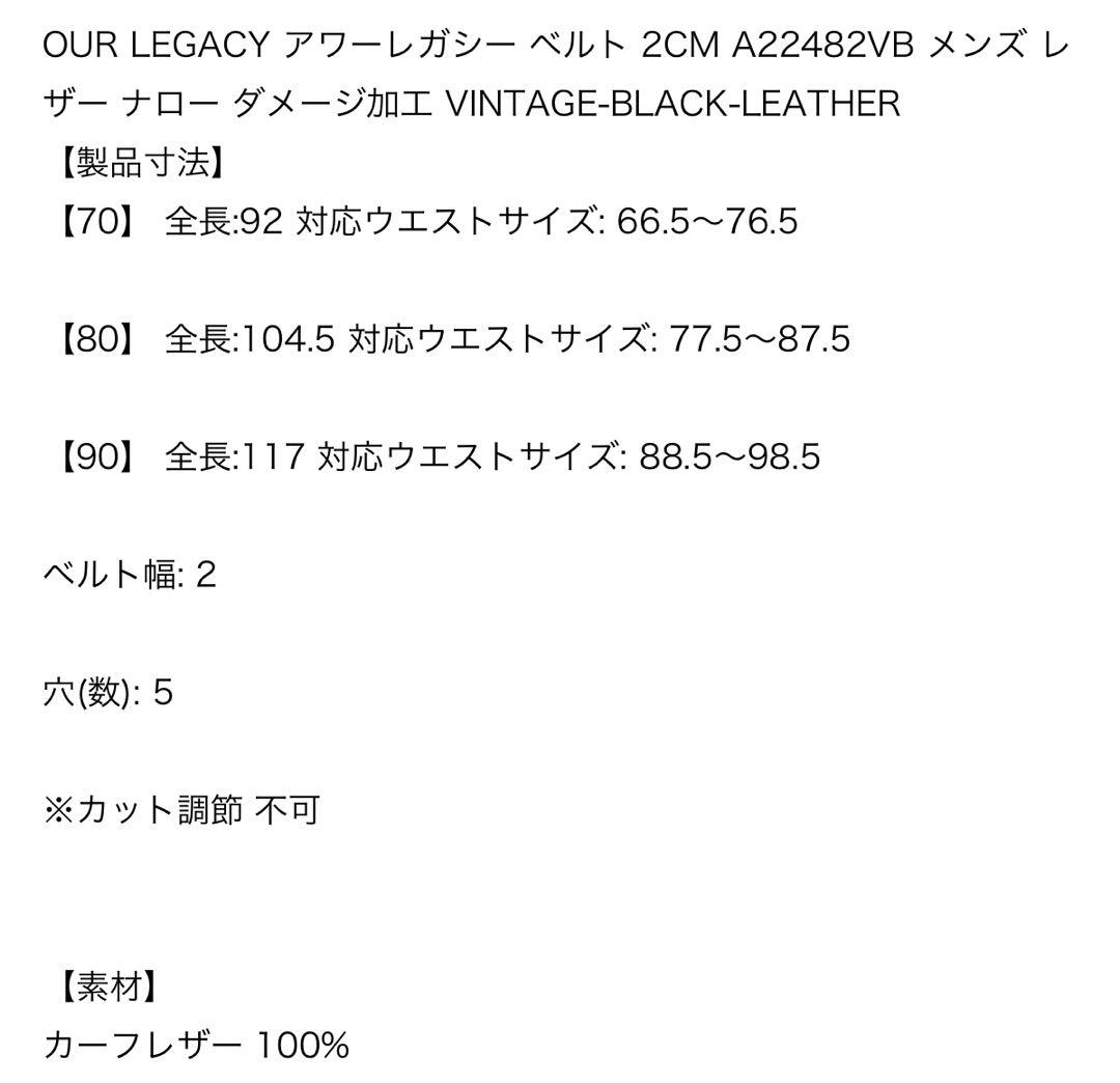 斉藤 OUR LEGACY／VINTAGE BLACK LEATER