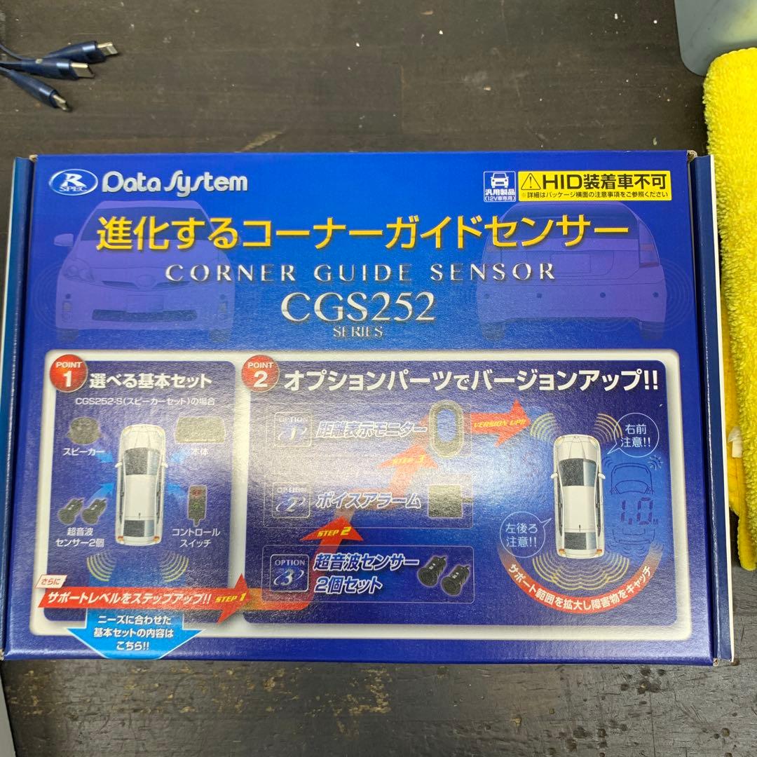 データシステム　GGS252 US2522×2セット　新品未開封　ガイドセンサー