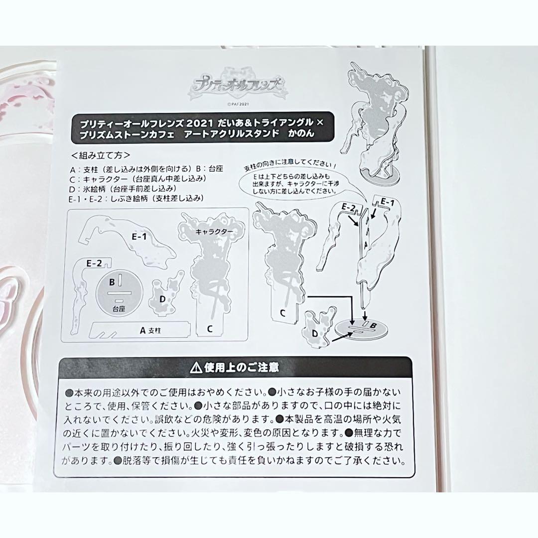 ♡ 　限定品／　プリパラ　かのん　ぴのん　アクリルスタンド
