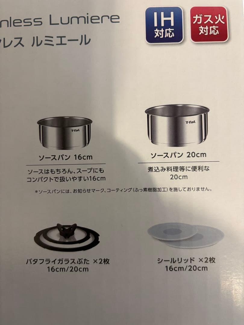 ティファール　IHソースパンセット 16cm 20cm ステンレス　6点セット