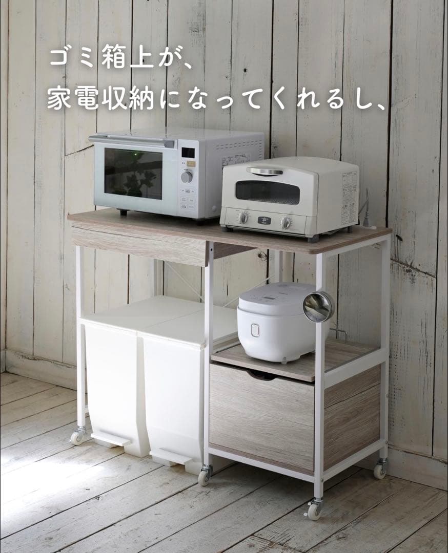 山善 レンジ台 ゴミ箱上キッチンラック コンセント付き キャスター付き