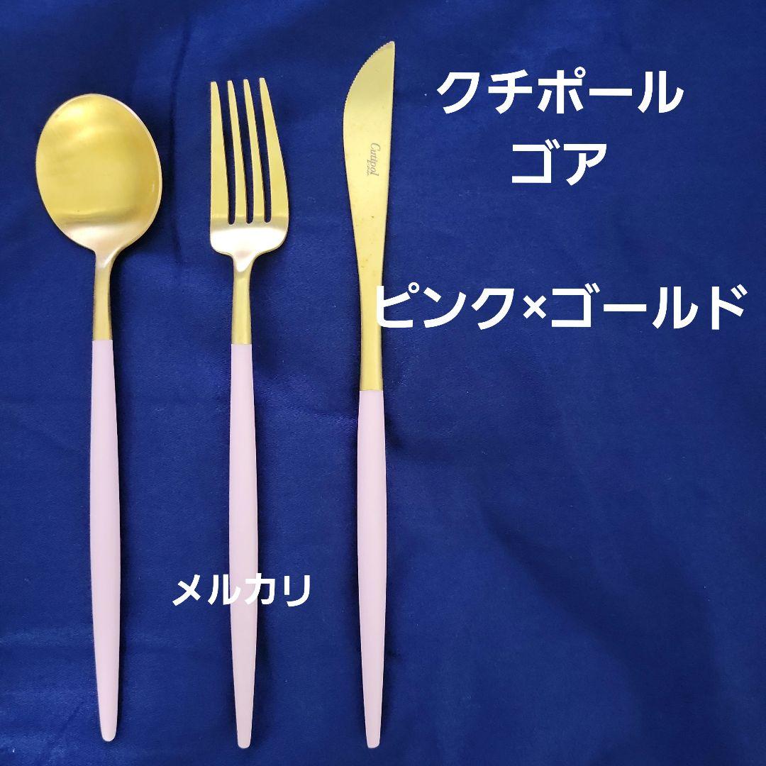 クチポール ゴア ピンク×ゴールド カトラリーセット