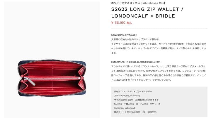 【美品】Whitehouse Cox 長財布 ブライドルレザー ネイビー×赤