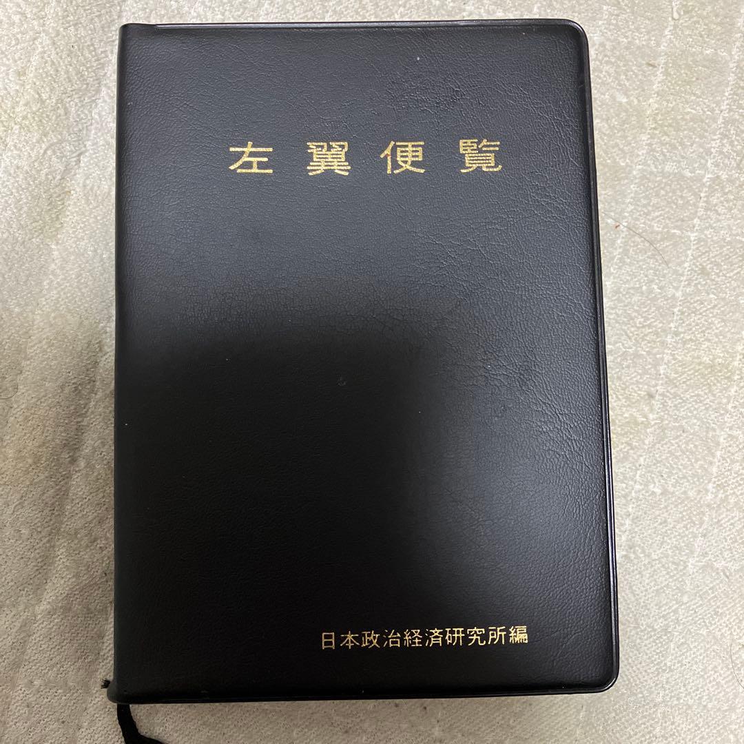 キ*店様 左翼便覧　平成８年４月刊