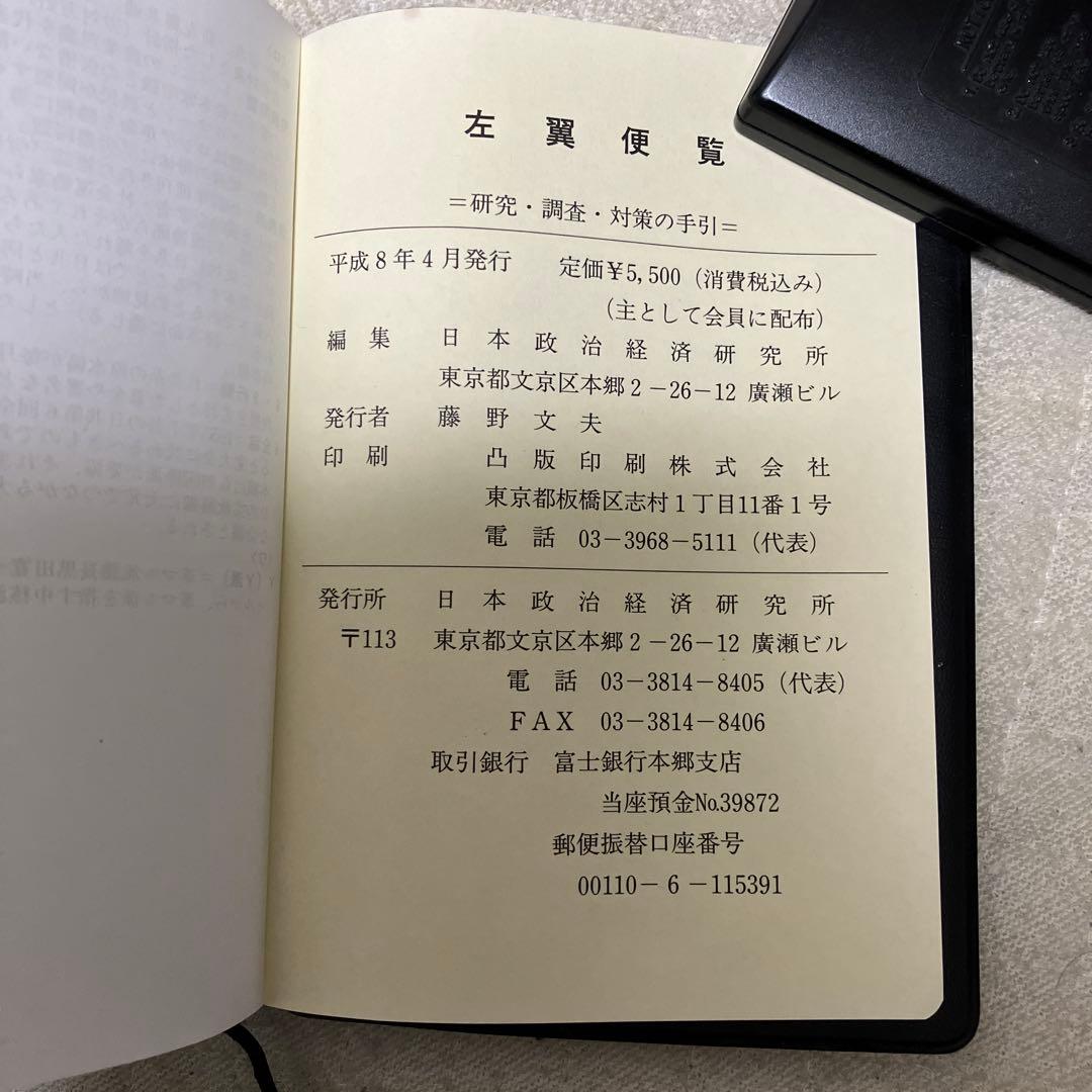 キ*店様 左翼便覧　平成８年４月刊