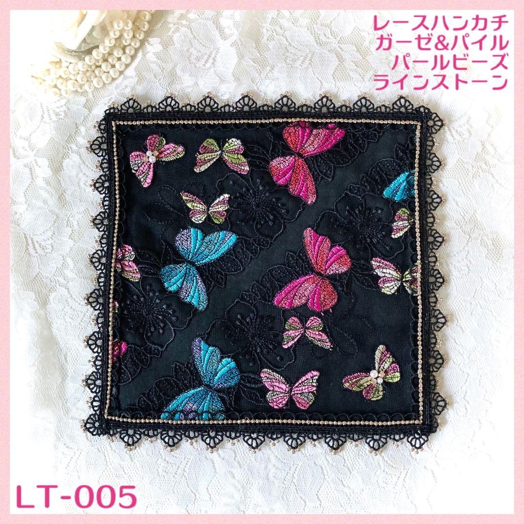 ♡ ガーゼとパイルのレースハンカチ ♡ カラフル蝶々 LT-005 ハンドメイド