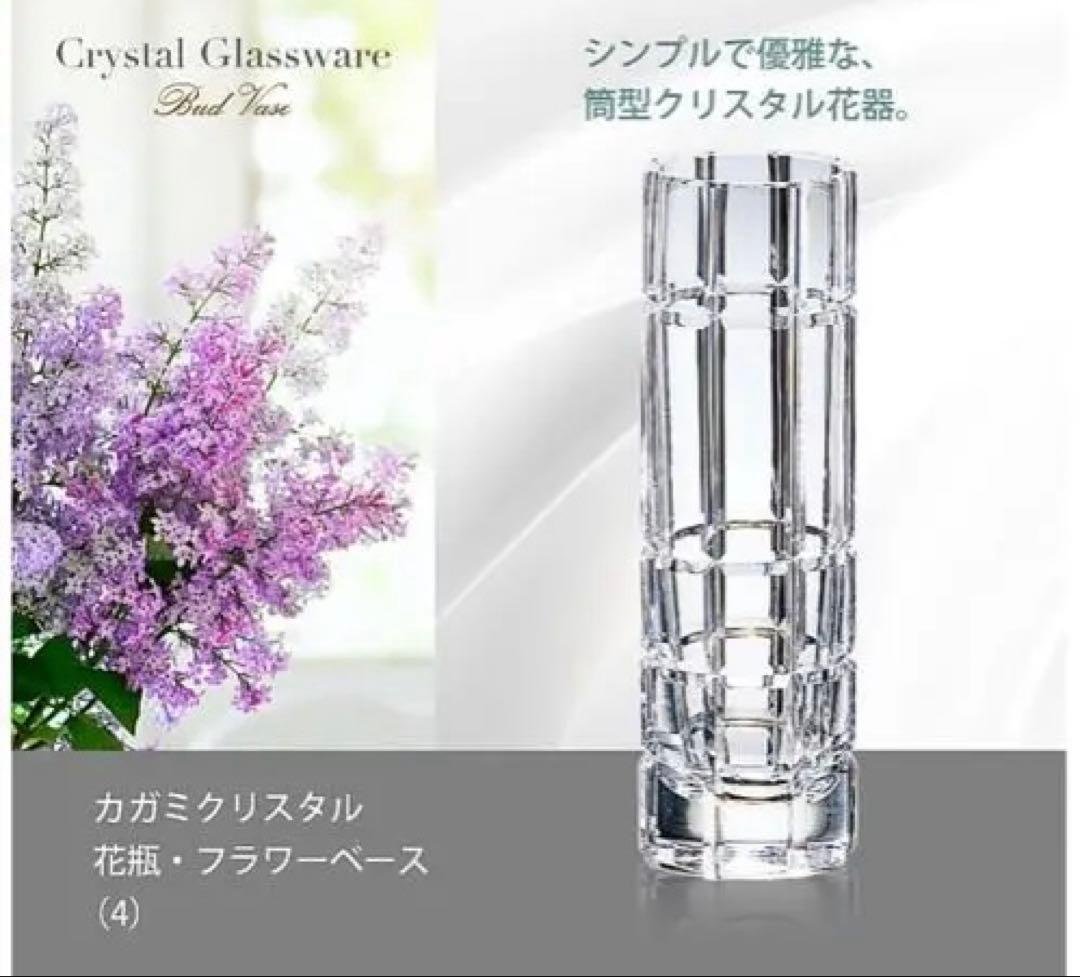 値下げ　定価14300円　KAGAMIクリスタル 花瓶