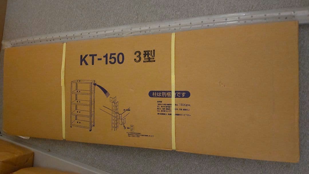 業務用スチール棚　KT１５０　3型