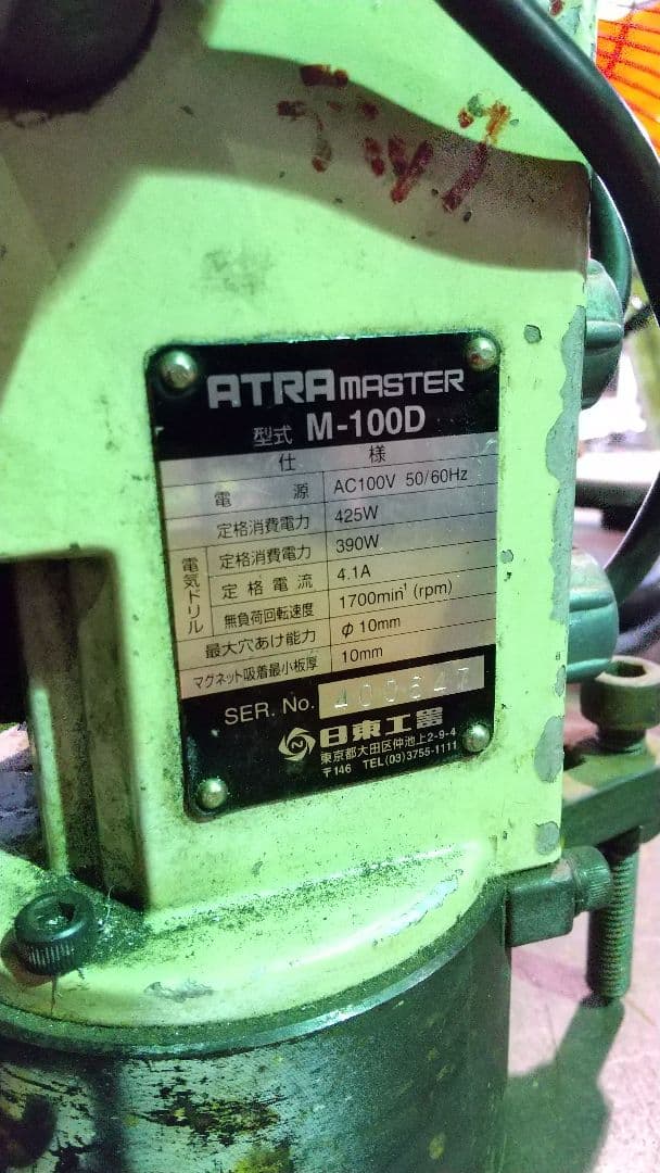 (値下げ)アトラー マグネット式ドリル