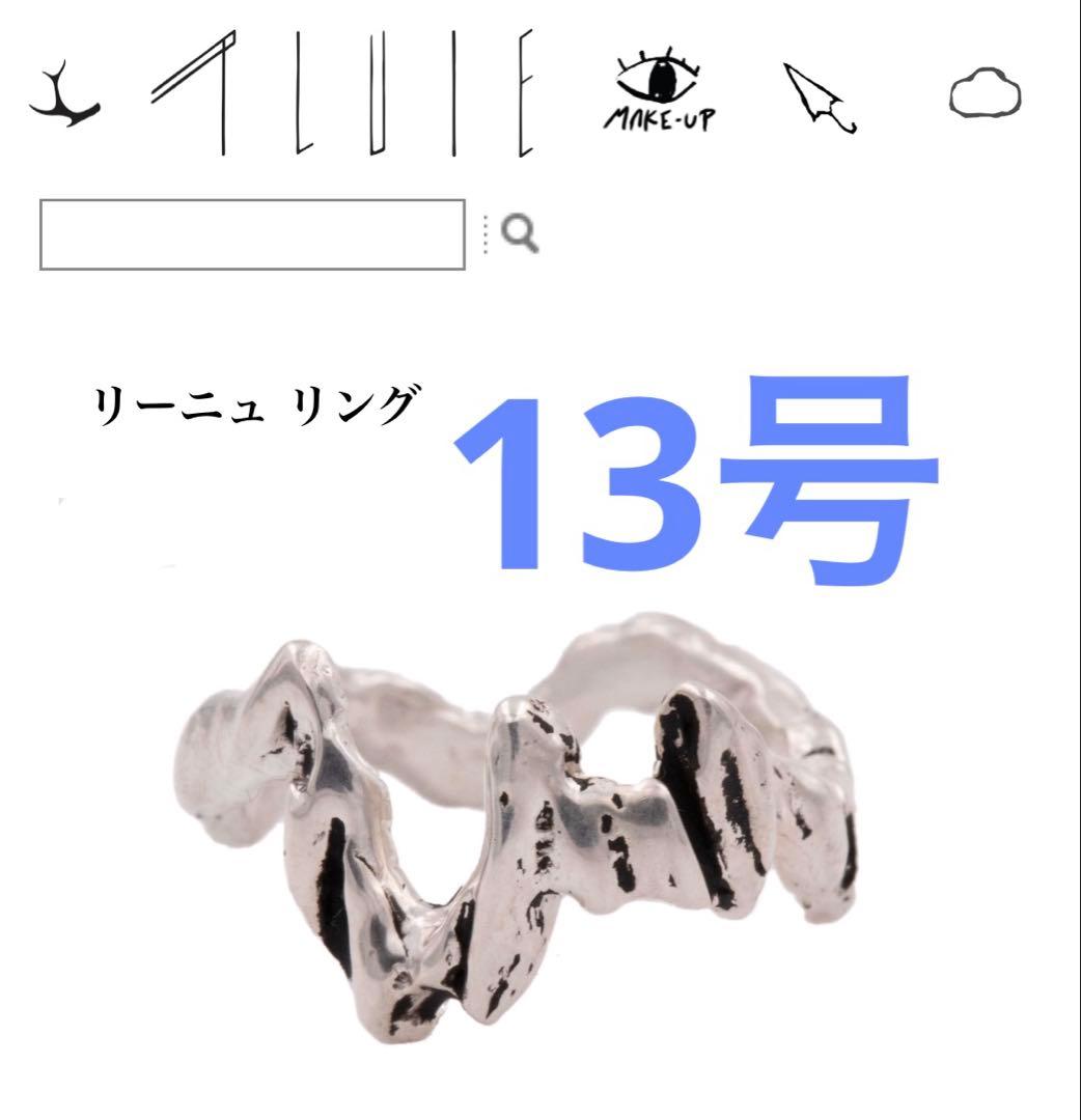 プリュイ　リーニュリング　13号