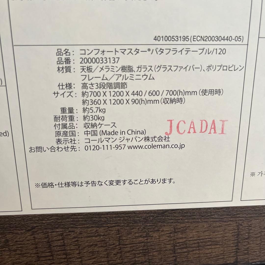 Coleman コンフォートマスター バタフライテーブル 120