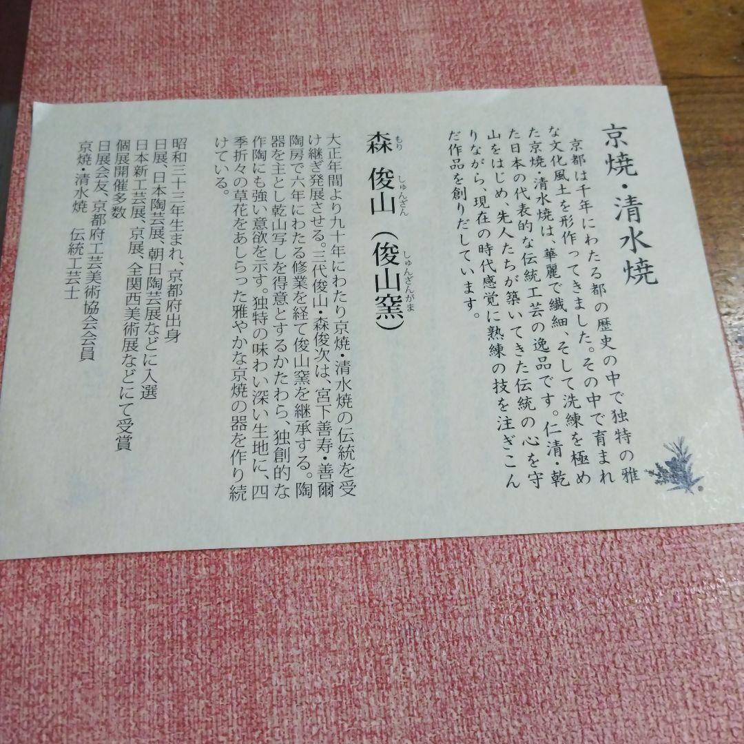 京焼き・清水焼き・雛うさぎ・陶額・森俊山(俊山窯)・ひな祭り・雛人形・ほのぼの！