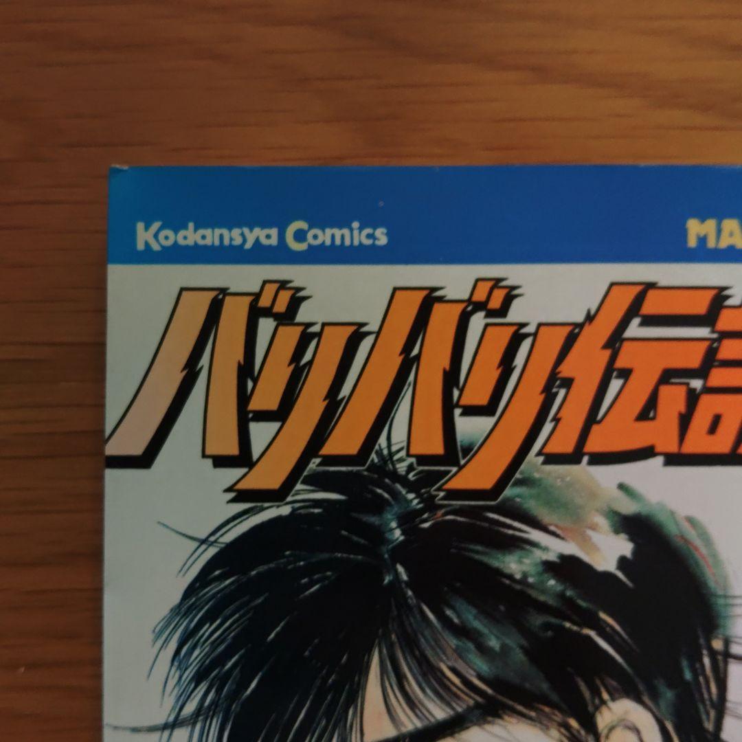バリバリ伝説　全38巻セット　 しげの秀一　講談社