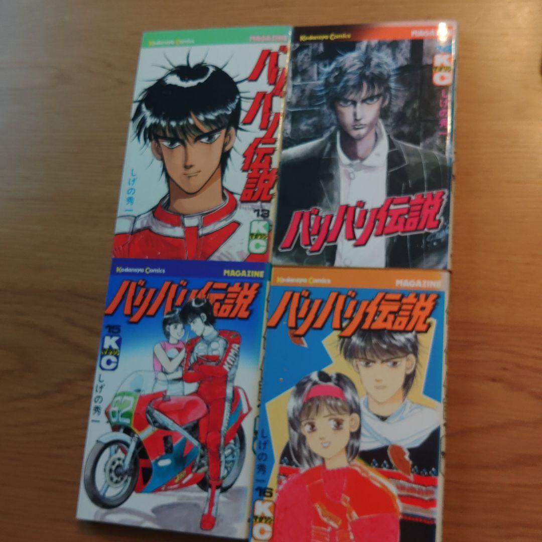 バリバリ伝説　全38巻セット　 しげの秀一　講談社