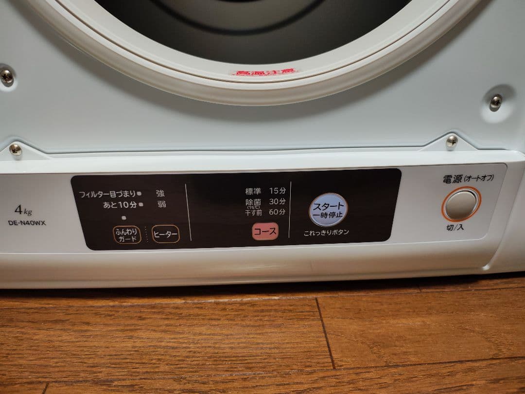 【美品】日立衣類乾燥機 DE-N40WX【匿名配送】
