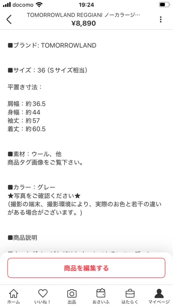 【deco】TOMORROWLAND REGGIANI ジャケットとセット