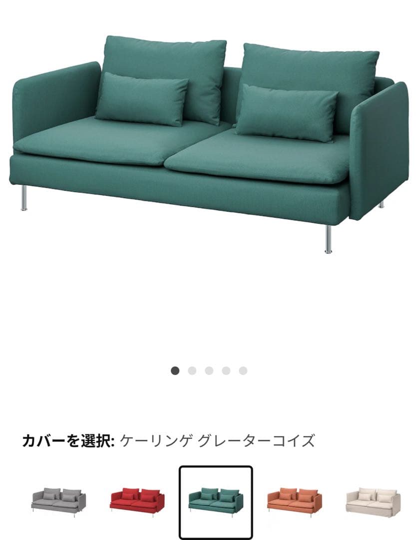 IKEA SÖDERHAMN 3人掛けソファ ケーリング グレーターコイズ