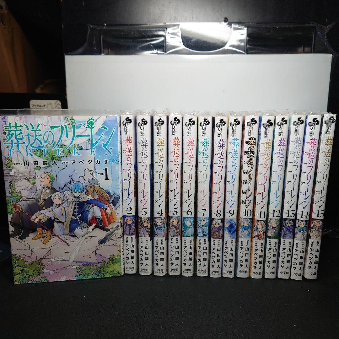 葬送のフリーレン Vol. 1〜15巻までのセット